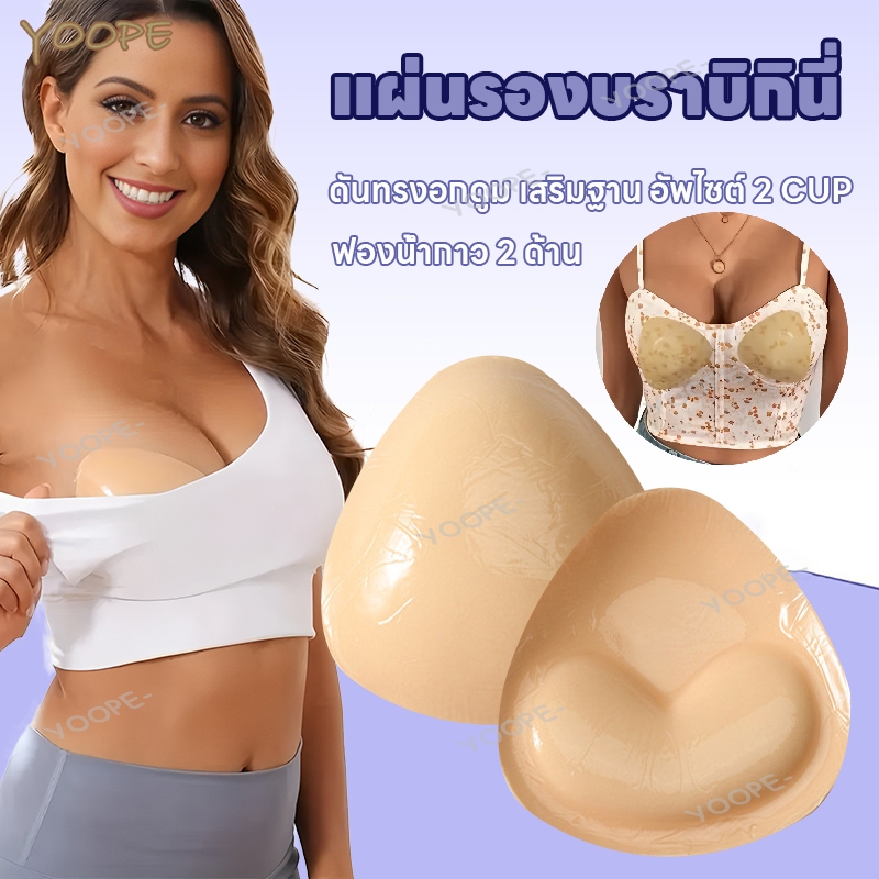แผ่นรองบราบิกินี่ ฟองน้ำดันทรงเสริมบิกินี่ 3D ฟองน้ำดันทรง ฟองน้ำเสริมบรากาว 2 ด้าน กันน้ำกันเหงื่อ