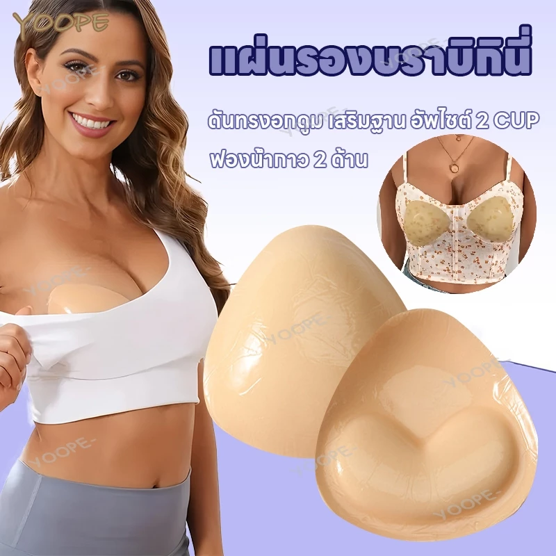 แผ่นรองบราบิกินี่ ฟองน้ำดันทรงเสริมบิกินี่ 3D ฟองน้ำดันทรง ฟองน้ำเสริมบรากาว 2 ด้าน กันน้ำกันเหงื่อ