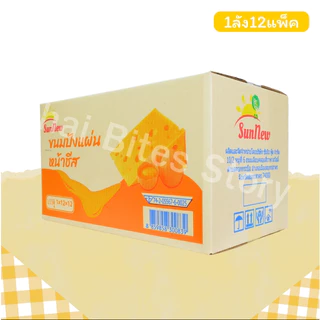 ขนมปังแผ่นหนานุ่มหน้าชีสหอมมัน แบรนด์ SunNew | 1 ลัง 12 กล่อง 144 ชิ้น