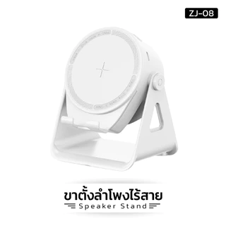 ขาตั้งลําโพงไร้สาย สําหรับวางโทรศัพท์มือถือ แท็บเล็ต รุ่น:ZJ-08 เป็นพาวเวอร์เเบงค์ในตัว