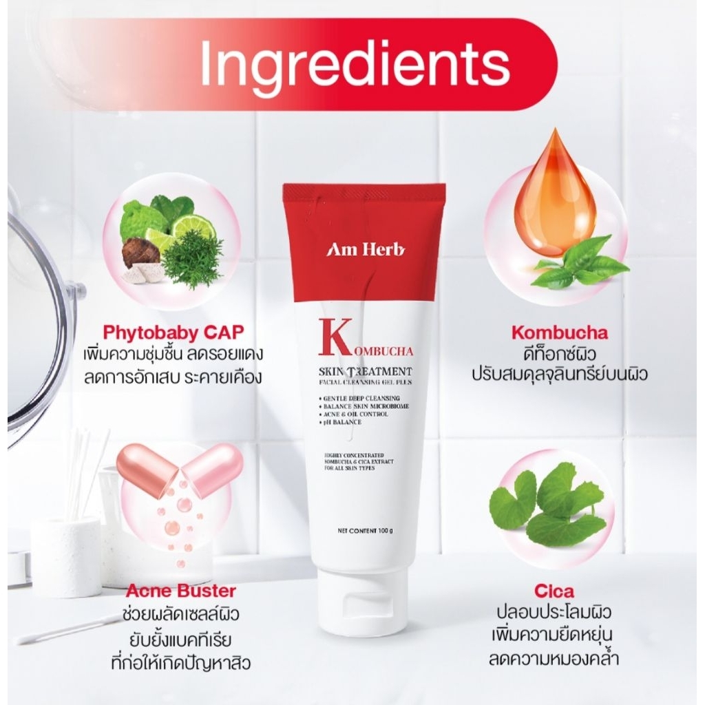 Am herb เจลล้างหน้า ดูแลปัญหาสิว ผิวมัน เนื้อเจลใส ละเอียด ไม่บาดผิว (1 หลอด 100 กรัม)