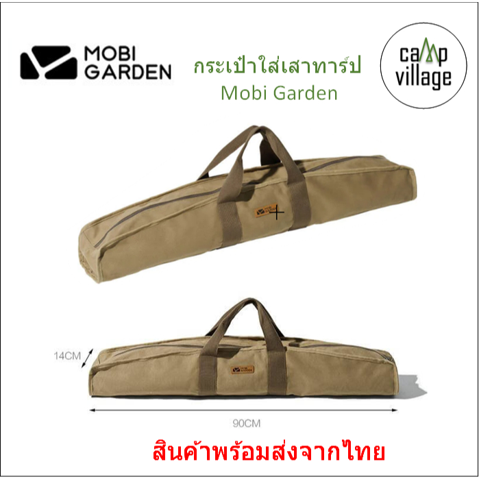 พร้อมส่ง  กระเป๋าใส่เสาทาร์ป Mobi Garden กระเป๋าผ้าแคนวาส แข็งแรง ทนทาน พร้อมส่งจากไทย ราคา ถูกที่สุด ดีลบีเคเค รูปภาพหลัก