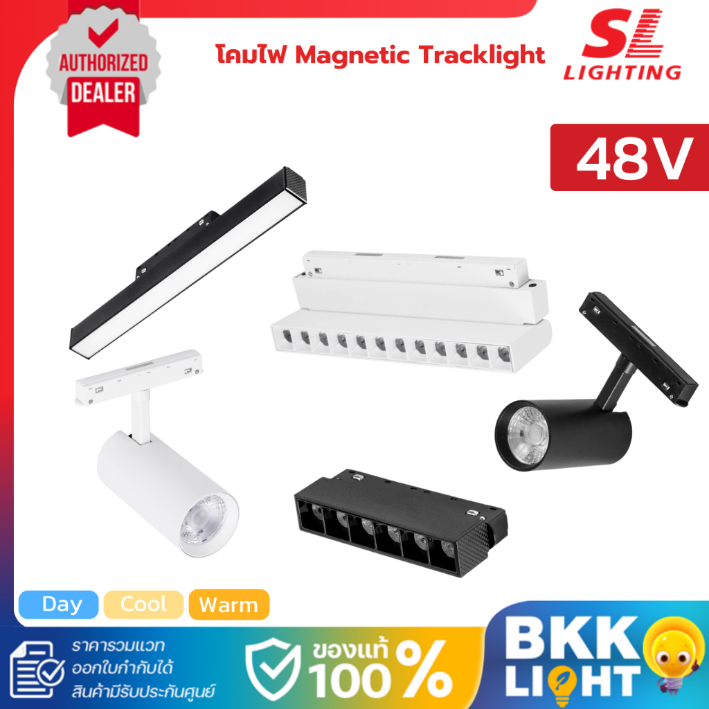 SL LIGHTING โคมไฟรางแม่เหล็ก 20 มิลลิเมตร 48 โวลล์ ประกันศูนย์