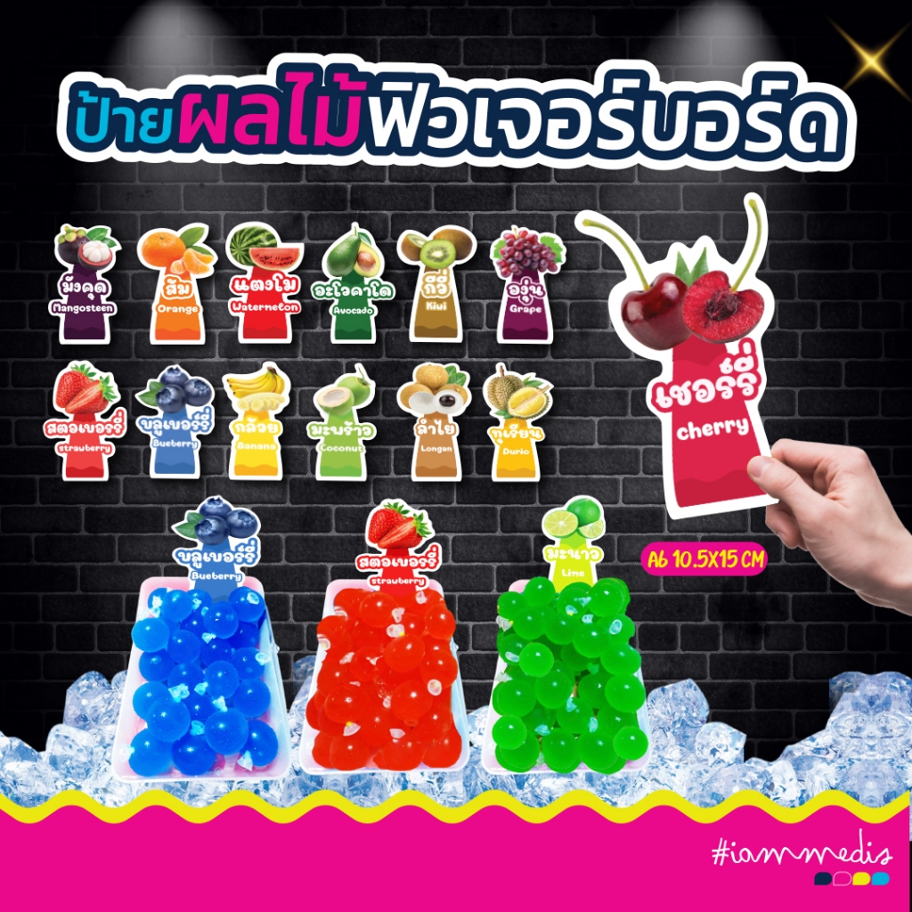 ((พร้อมส่ง)) ป้ายฟิวเจอร์บอร์ดผลไม้ ป้ายผลไม้ ป้ายน้ำผลไม้ปั่น ป้ายรสชาติ น่ารัก ส่งไว ส่งฟรี มีปลายทาง