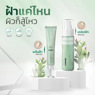(ของแท้) Primanest Birdnest Luminis Anti-Melasma Set เซตลดฝ้า กระ จุดด่างดำ