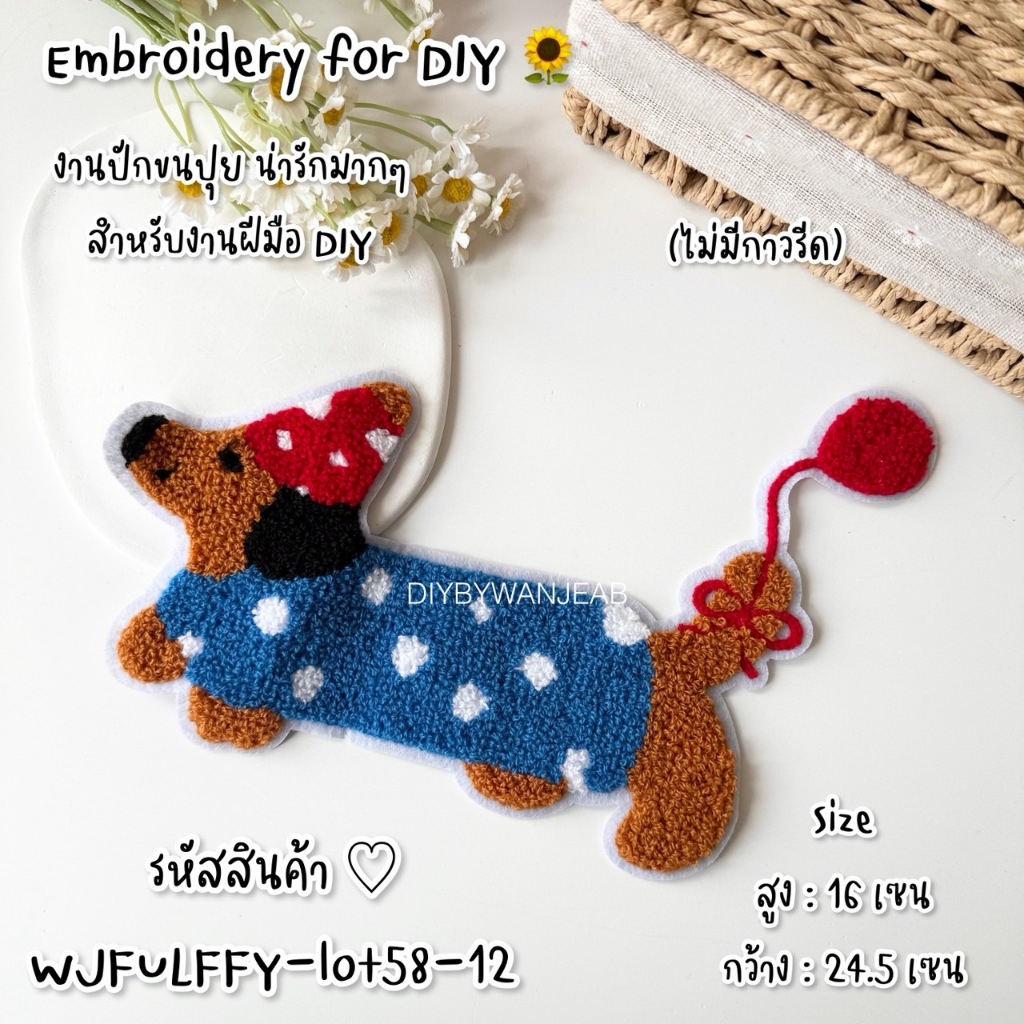 ตัวปักตกแต่ง DIY น้องหมา ขนปุย สำหรับงานฝีมือ เย็บติดเสื้อ ไม่มีกาว ตกแต่งเสื้อผ้า กระเป๋า งาน Craft แฟชั่นบนเสื้อ - รูปที่ 6