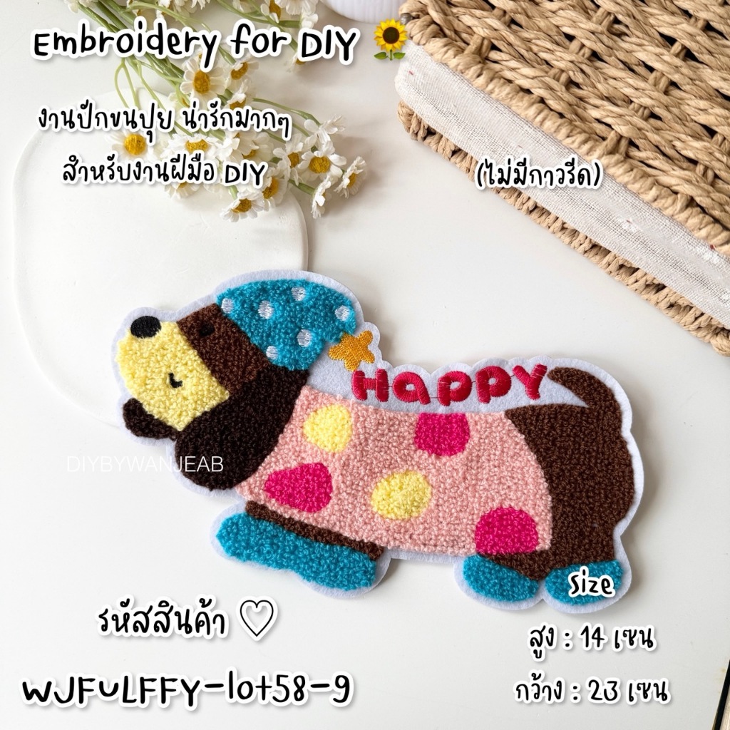 ตัวปักตกแต่ง DIY น้องหมา ขนปุย สำหรับงานฝีมือ เย็บติดเสื้อ ไม่มีกาว ตกแต่งเสื้อผ้า กระเป๋า งาน Craft แฟชั่นบนเสื้อ - รูปที่ 3
