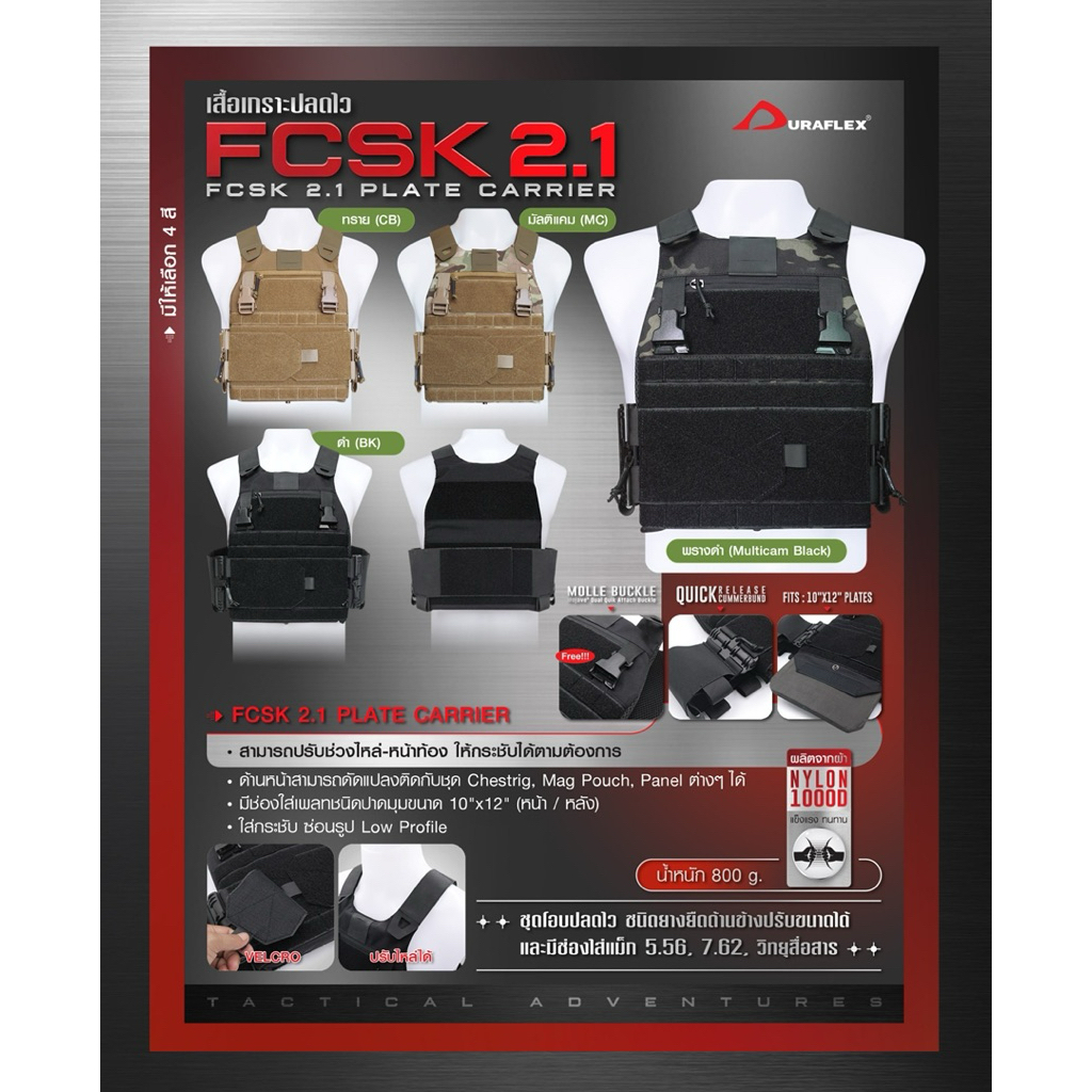 เสื้อเกราะปลดไว FCSK 2.1  ( FCSK 2.1 plate carrier)
