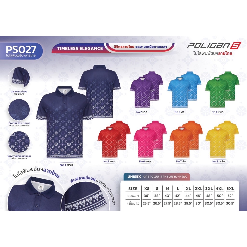 POLIGAN ULTIMATE เสื้อโปโลชาย  (รหัส027)