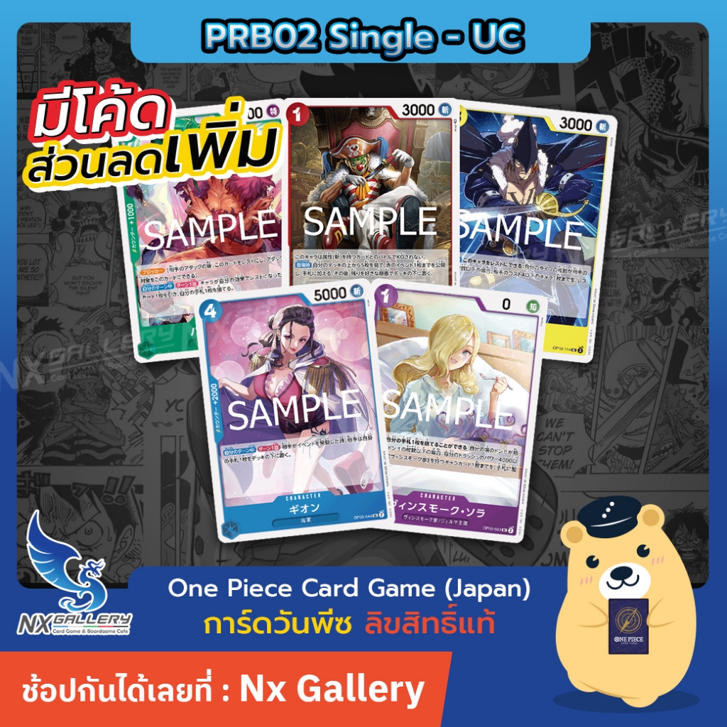 [One Piece Card Game] PRB02 Single Card (UC) - การ์ดแยกใบระดับ Uncommon (การ์ดวันพีซ / การ์ดวันพีช)