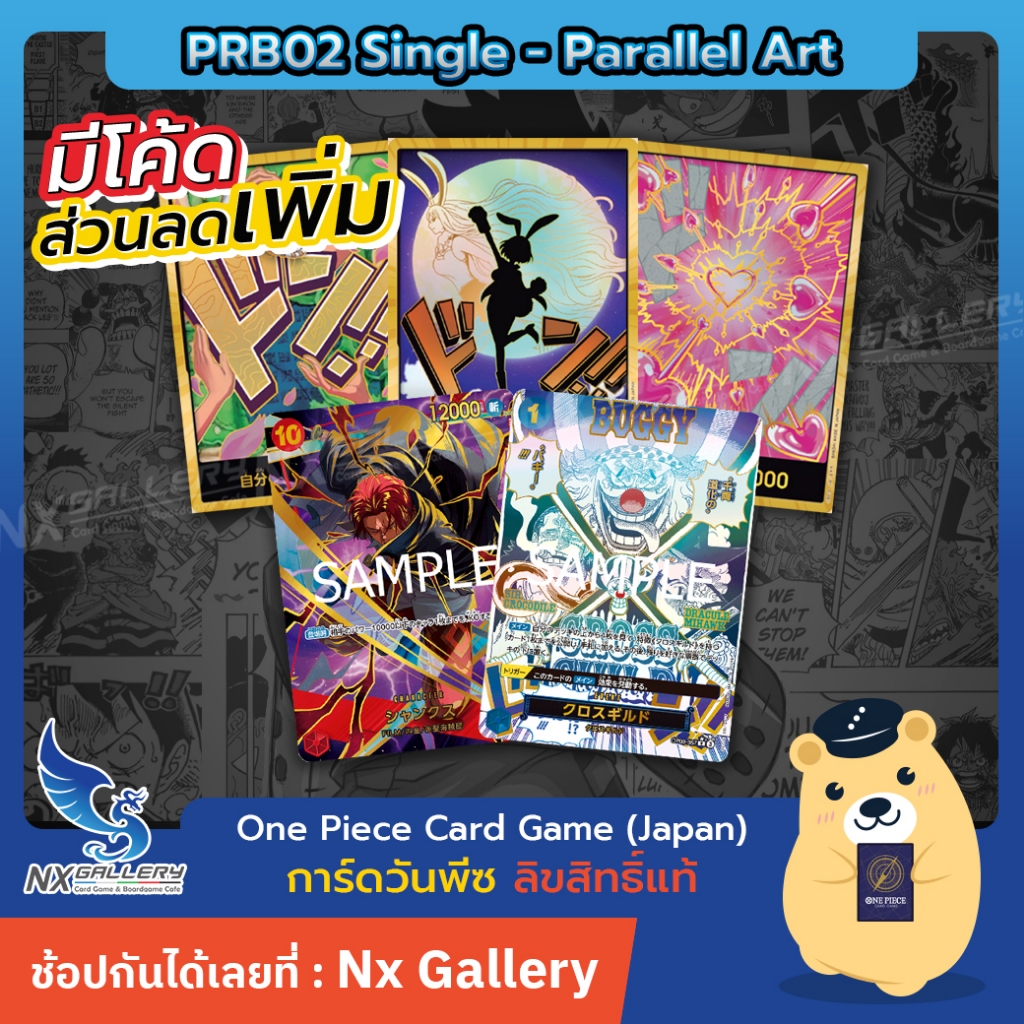 [One Piece Card Game] PRB02 Single Card (PA) - การ์ดแยกใบระดับ Parallel Art (การ์ดวันพีซ วันพีช)