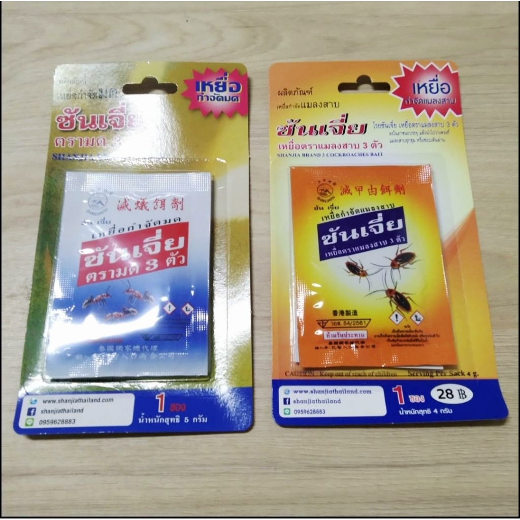ยาฆ่ามด กำจัดมด ฆ่าแมลงสาบ กำจัดแมลงสาบ ซินเจี่ย / มด  / แมลงสาบ  ราคาต่อซอง