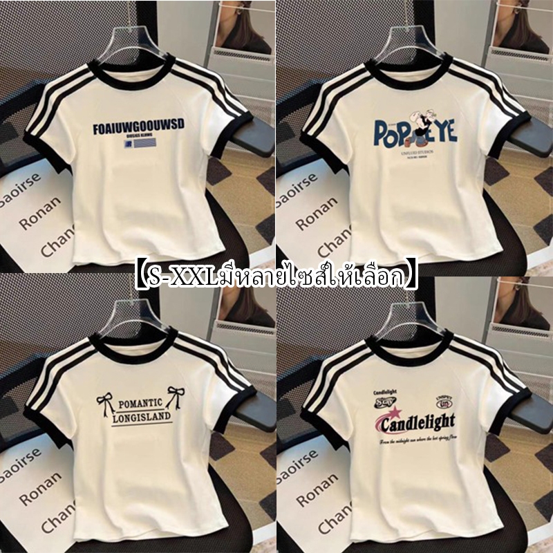 【จัดส่งกรุงเทพ】S-XXL มีขนาดหลาย ไตล์ย้อนยุคอเมริกัน เสื้อครอปเข้ารูป พิมพ์ลายตัวอักษร 150กก.ใส่ได้ แขนสั้น แฟชั่น คอกลม