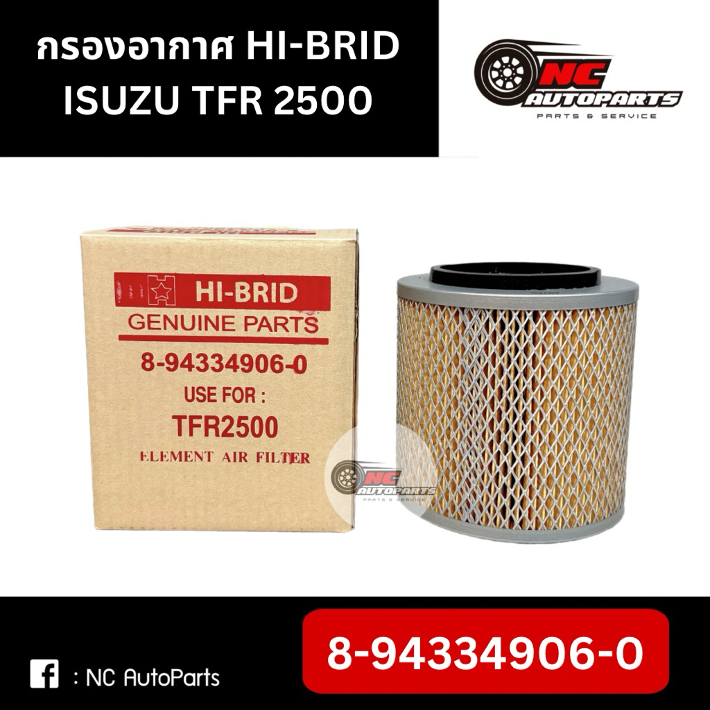 กรองอากาศ HI-BRID ISUZU TFR 2500 รหัส 8-94334906-0