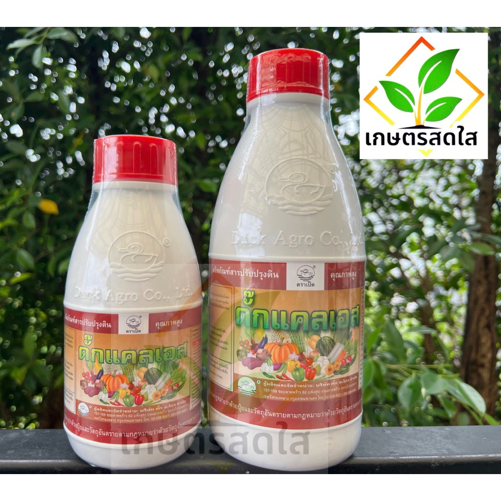 ✨ ดั๊กแคลเอส ขัดผิวมะเขือ ขั้วขาวลูกใส *ขนาด 500 ซีซี และ 1 ลิตร