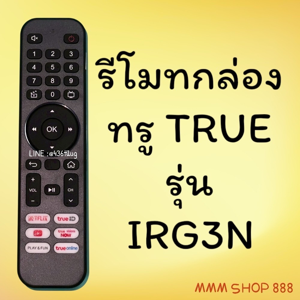 รีโมทรุ่น : ทูวิชั่น UBC TRUE รหัส IRG3N