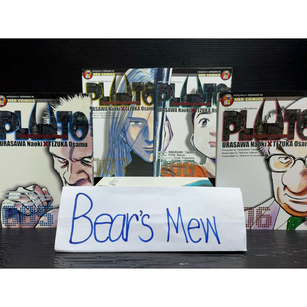 [พร้อมส่ง] Pluto พลูโต ตามล่านักฆ่าแอนดรอยด์ 1-8เล่มครบจบ ผลงานของNaoki Urasawa+Tezuka Osamu หนังสือ