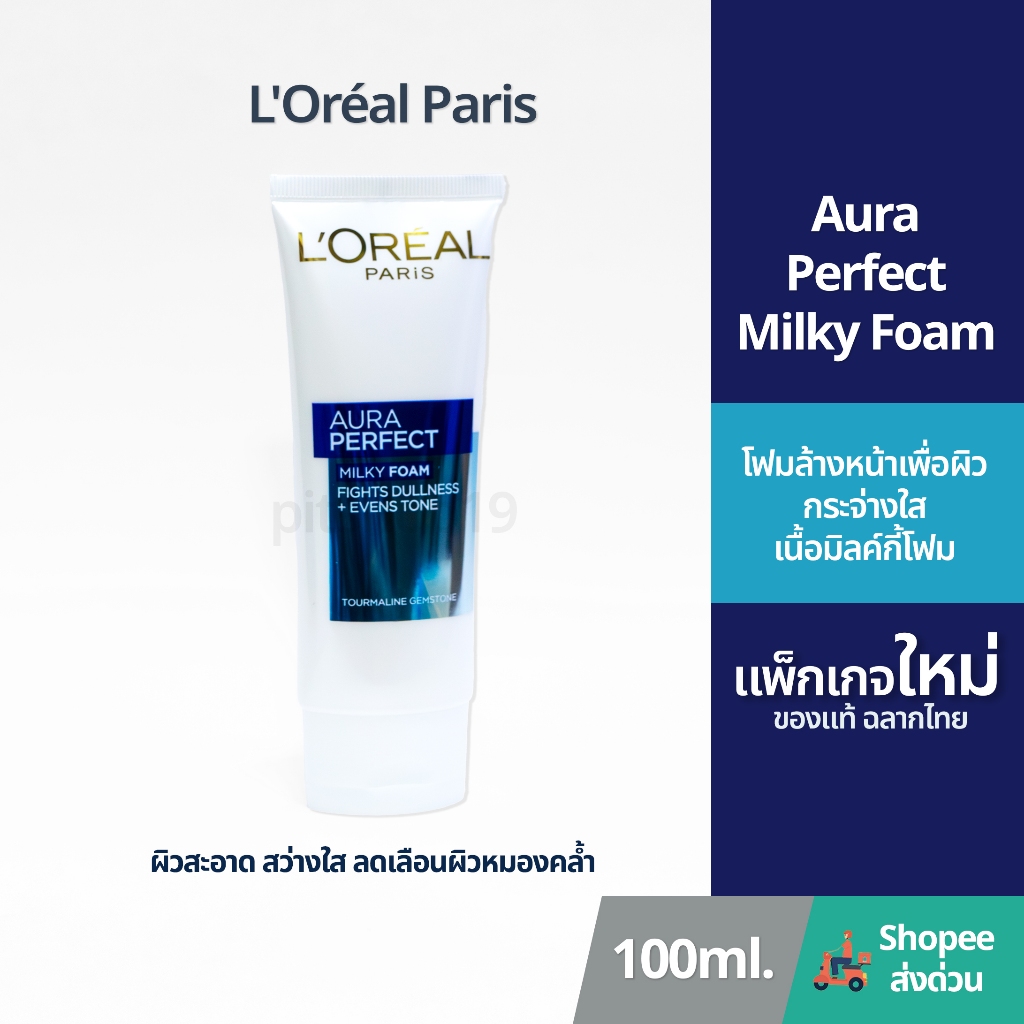 ของแท้ 100% มีฉลากไทย (100ml.) Loreal Paris Aura Perfect Milky Foam โฟมล้างหน้าเพื่อผิวกระจ่างใส