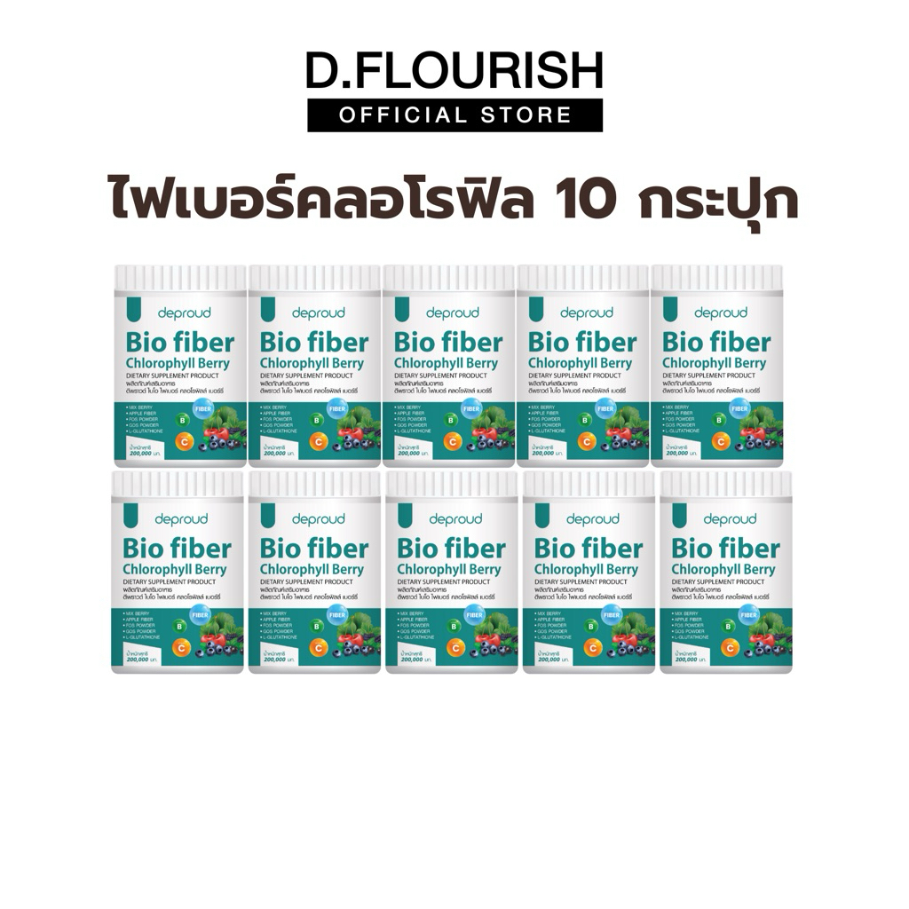 🍊(ของแท้+พร้อมส่ง) ดีพราวด์ -ไฟเบอร์คลอโรฟิลล์ 10 กระปุก