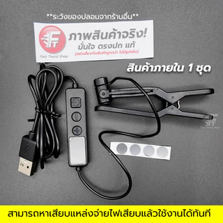 [ส่งไว 1วัน] เคาะจอ เคาะใจ รุ่นใหม่ USB เสียบพร้อมใช้ Autoclick มีแบต กดรัว ไลฟ์สด ตัวช่วยไลฟ์สด กดใจ #L1