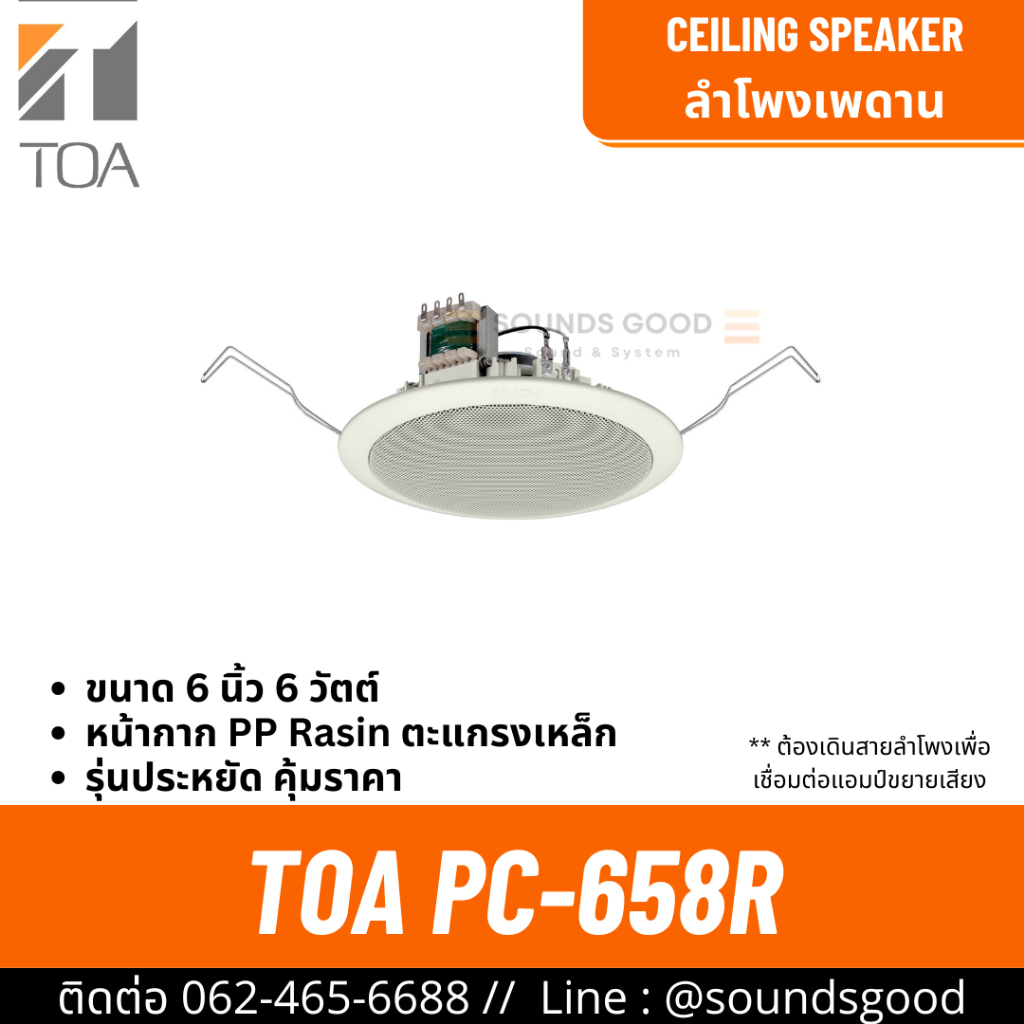 TOA PC-2360 ลำโพงติดเพดาน ลำโพงฝังฝ้า 6 วัตต์ 6 นิ้ว Ceiling speaker 6 inch 6 watt