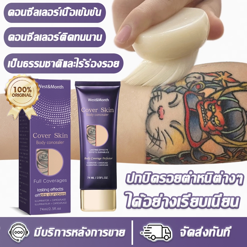 West&Month คอนซีลเลอร์ ปกปิดรอยสัก รองพื้นปกปิดรอยสิว รอยแผลเป็น สัก ปาน รองพื้นกันน้ํากันเหงื่อ ฝ้า กระ จุดด่าง รอยสัก