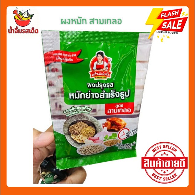 รวม ผงหมัก 3 เกลอ หมัก หอม อร่อยยยยยยยย
