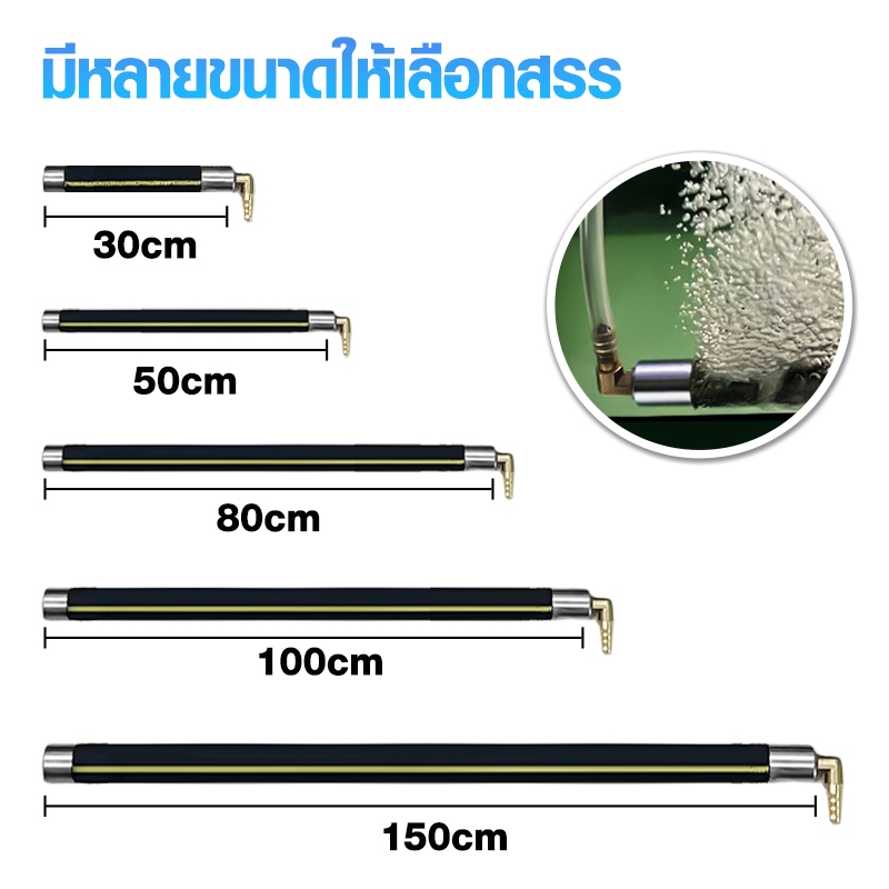 OXY BAR แท่งเติมอากาศต่อกับปั๊มลม อ๊อกซิเจนบาร์ มี 5 ขนาด 30cm / 50cm / 80cm / 100cm / 150cm - รูปที่ 4