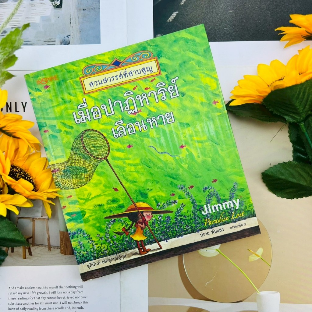 เมื่อปาฏิหาริย์เลือนหาย Jimmy Liao #หายาก