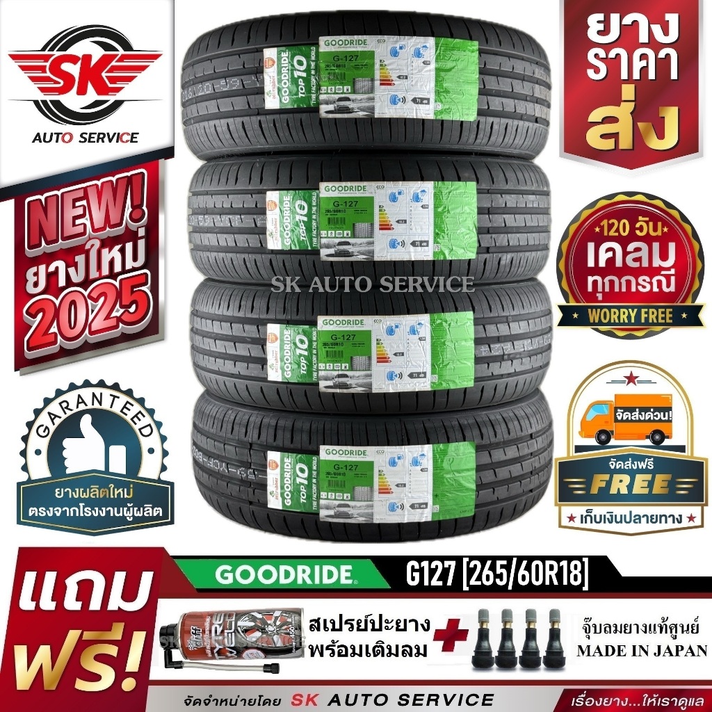 GOODRIDE ยางรถยนต์ 265/60R18 (ล้อขอบ 18) รุ่น G127 4 เส้น (ยางรุ่นใหม่ปี 2025)+ประกันอุบัติเหตุ