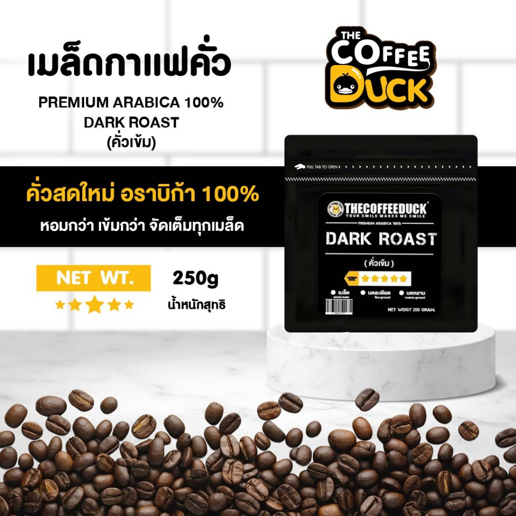 เมล็ดกาแฟคั่ว อราบิก้า 100%  คั่วเข้ม เกรดA ขนาด 250g, 500g 1kg.