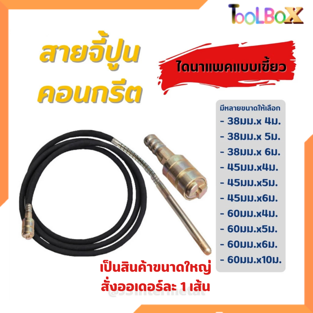 สายจี้ปูน / สายจี้คอนกรีต ไดนาแพค แบบเขี้ยว สายวาย ขนาด 38 /45 /60