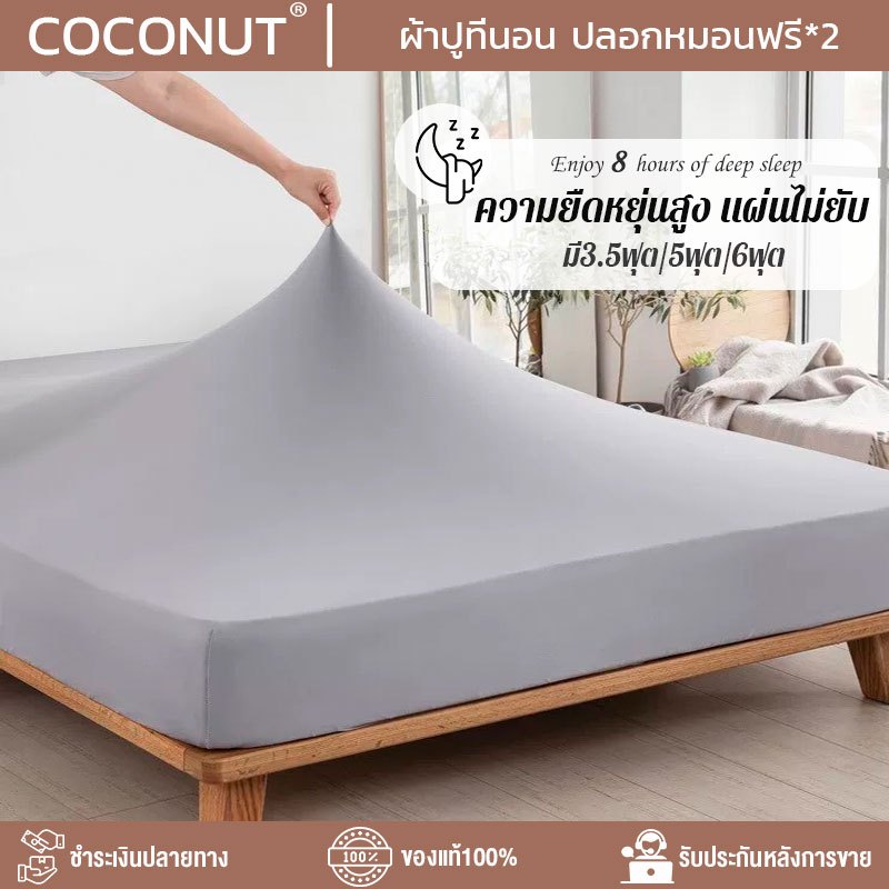 ผ้าปูที่นอน ผ้าปูที่นอนสีพื้น ผ้าปูที่นอน6ฟุต  3.5ฟุต/5ฟุต/6ฟุต กันไรฝุ่น มีความยืดหยุ่นสูงและไม่ยับ