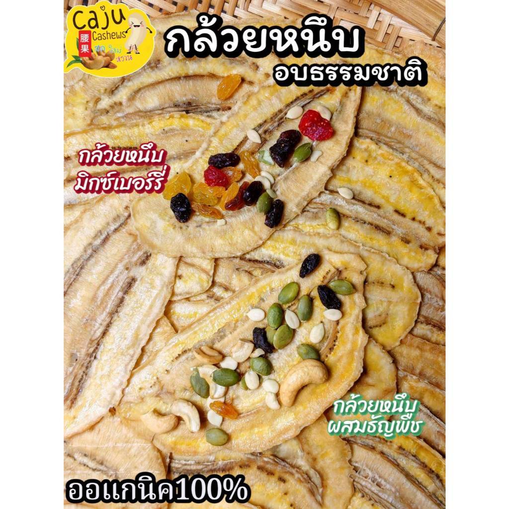 กล้วยหนึบ ออริจินอล มิกซ์เบอร์รี่ อัลมอนด์แท่ง ธัญพืช อัลมอนด์สไลซ์ หอม อร่อย เคี้ยวเพลิน