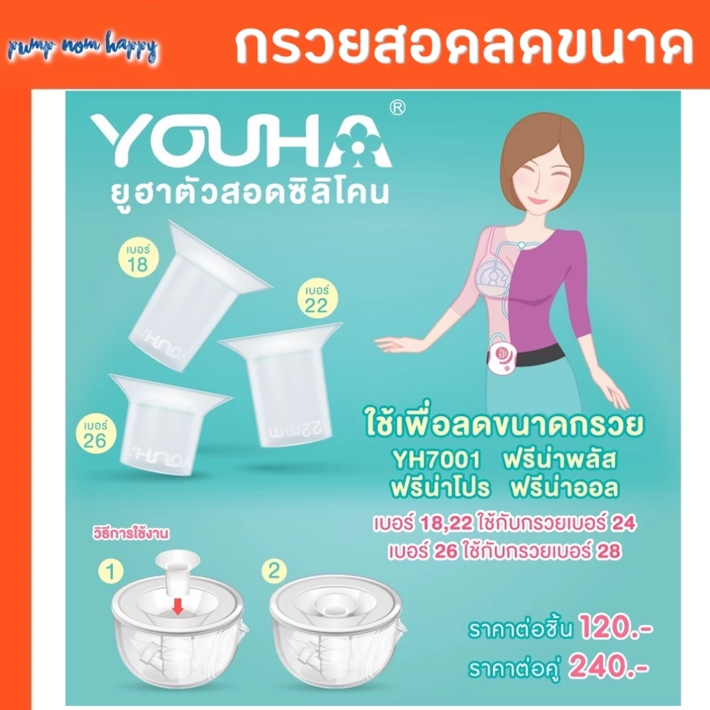 Youha ชิ้นกรวยสอดซิลิโคน ลดขนาดกรวย Freena Plus, Freena Pro, Freena All / DS
