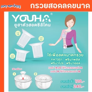 Youha ชิ้นกรวยสอดซิลิโคน ลดขนาดกรวย Freena Plus, Freena Pro, Freena All / DS