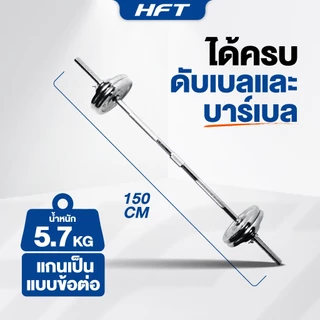 HFT ดัมเบลปรับน้ำหนัก 50kg. Dumbbell ดัมเบล ยกน้ำหนัก อุปกรณ์ออกกำลังกาย สีโครเมี่ยม - Homefittools