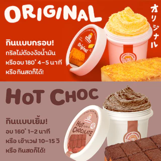 เซ็ตคละรส เค็ม+ หวาน รสเนยชีส ฮอตช็อค เลือกรสชาติได้!