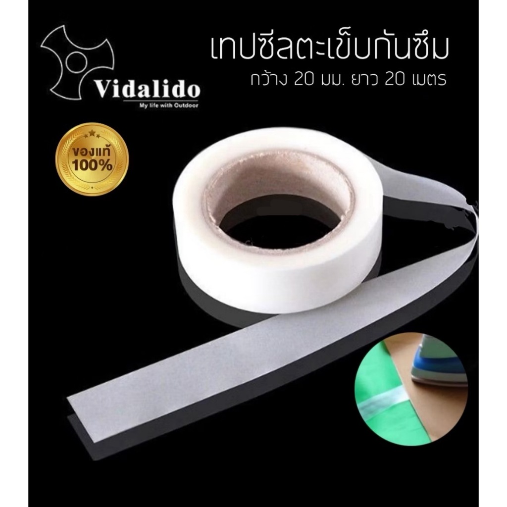 🔥พร้อมส่งด่วน🔥ซีลตะเข็บ แท้💯% Vidalido สำหรับเต็นท์ทุกรุ่น ใช้งานง่าย แข็งแรง ทนทาน