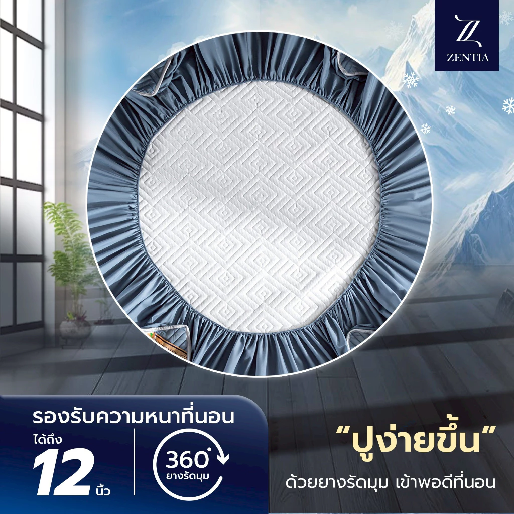ZENTIA ชุดผ้าปูพร้อมผ้านวมที่นอนยางพาราไหมน้ำแข็ง thumbnail 8