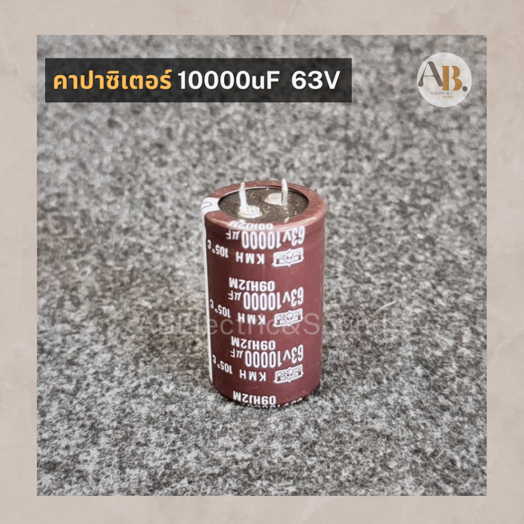 คาปาซิเตอร์ 10000uF 63V CAPACITOR 63V 10000UF ตัวเก็บประจุ เอบีออดิโอ AB Audio