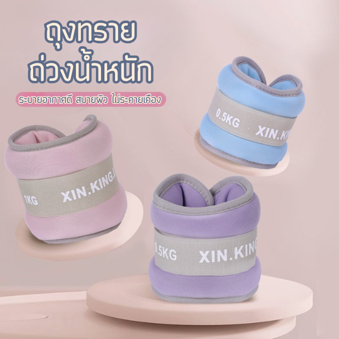 ถุงทรายถ่วงน้ำหนัก สำหรับข้อมือ ข้อเท้า 2ชิ้น 1คู่ ถุงทรายถ่วงขา ถุงทราย Ankle Weight Sandbag 1/2/3/4kg (1คู่)