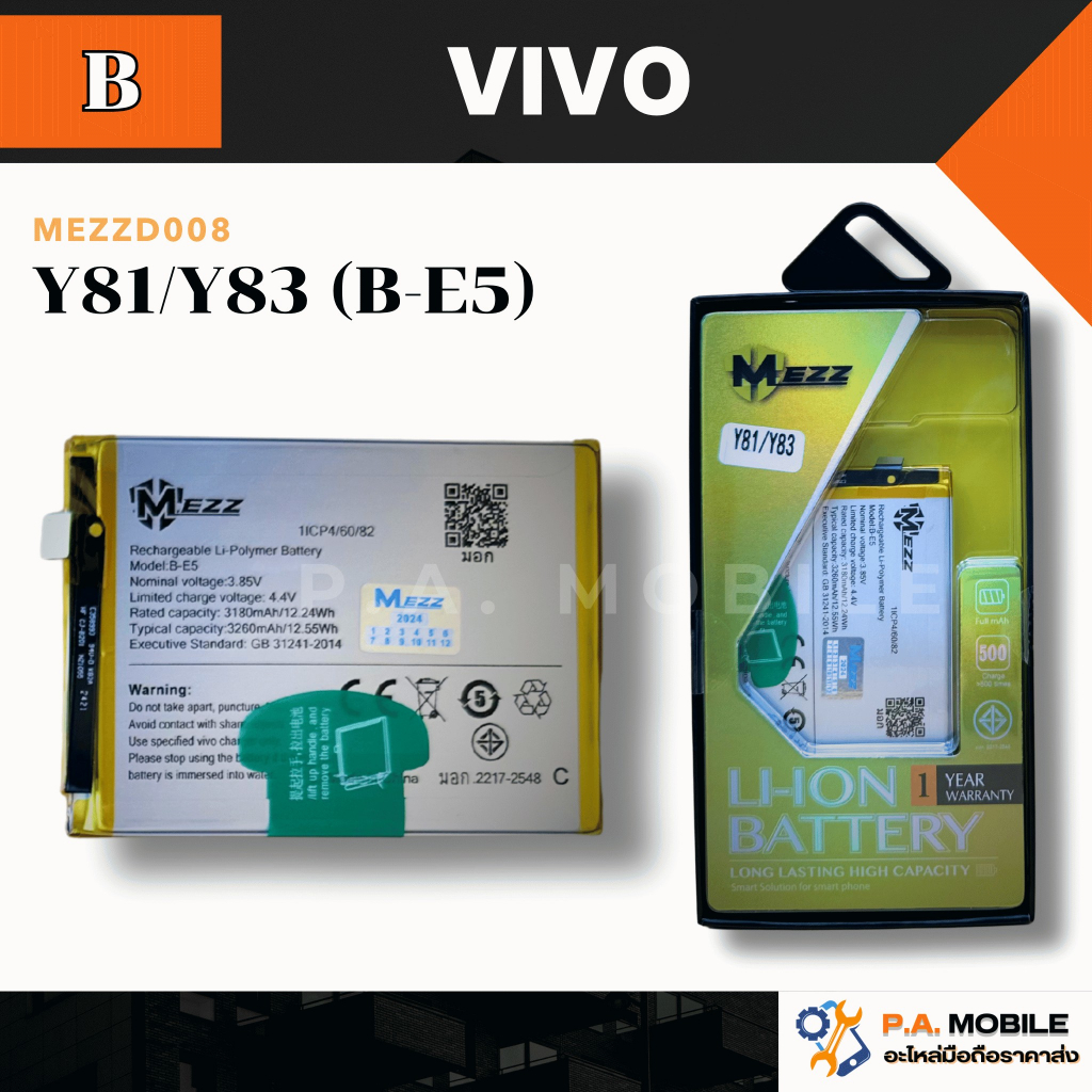 แบตเตอรี่ VIVO Y81/Y83 (B-E5)