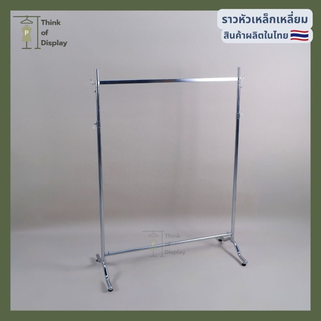 ราวแขวนผ้า ราวเหล็ก ราวเดี่ยวหัวเหล็กเหลี่ยม ราวโชว์เสื้อ 1 ม.หนา