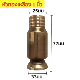 หัวดูดน้ำมัน กาลักน้ำ กาลักน้ำอัติโนมัติ หัวดูดน้ำ วัสดุทองแดง ใช้กับน้ำมันดีเซล น้ำมัน