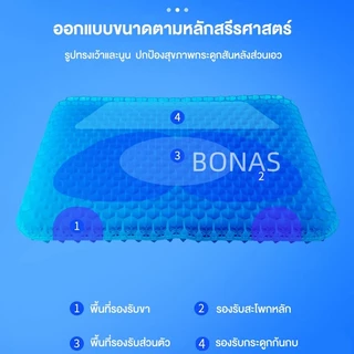 BONASเบาะเจลรองนั่ง เบาะเจลรังผึ้ง เบาะรองนั่ง เบาะรองนั่งในรถยนต์ เบาะรองนั่งทํางาน มี3ขนาดให้เลือก แถมปลอกผ้าถอดซักได้