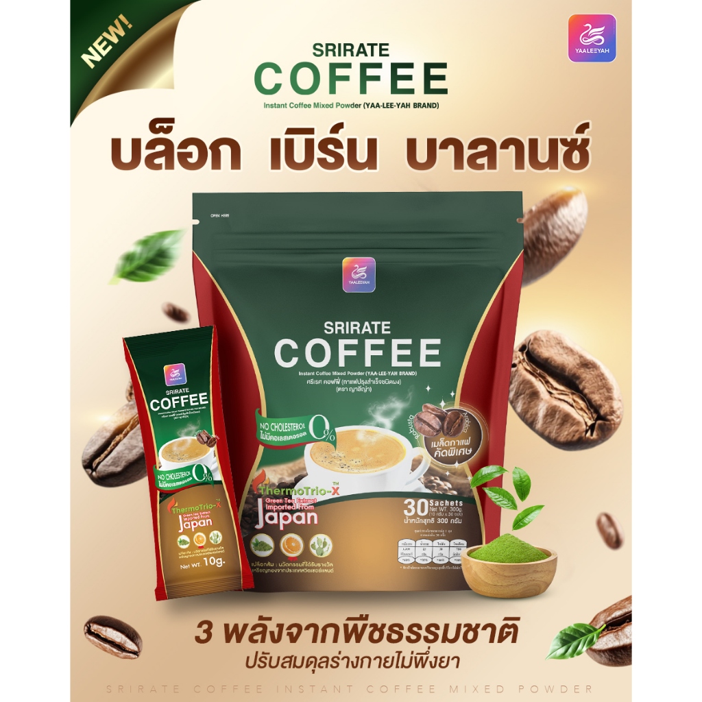 กาแฟศรีเรศ SRIRIATE COFFEE รูปที่ 8