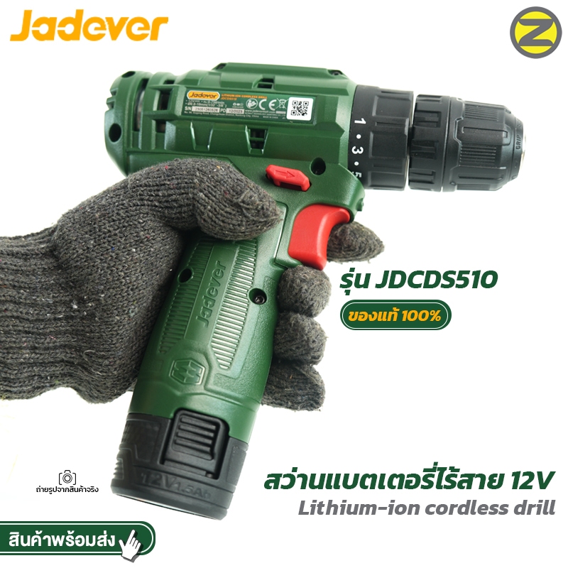 JADEVER ของแท้100% สว่านแบตเตอรี่ไร้สาย สว่านไร้สาย สว่าน12V รุ่น JDCDS510 Lithium-ion cordless dril