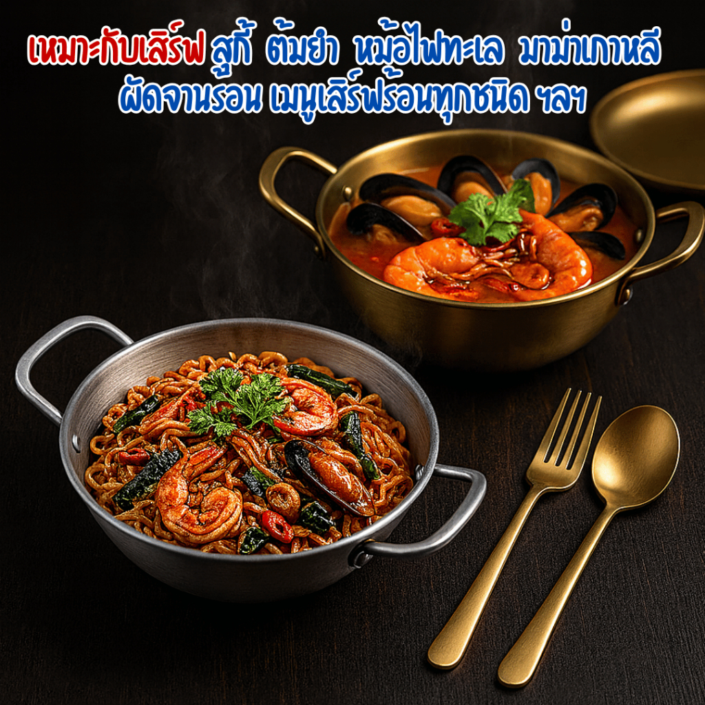 หม้อเกาหลี หม้อราเมง ชามมาม่า สีเงิน-สีทอง มีหูจับ หม้อเกาหลีทองเหลือง หม้อไฟสแตนเลส  ใช้ได้ทุกเตา ใบเดียวจบ! - รูปที่ 7