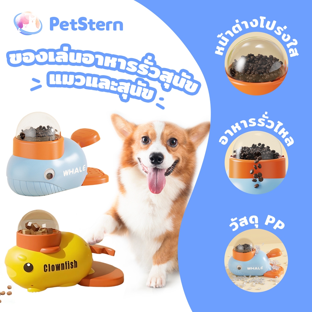 PetStern เครื่องให้อาหารสัตว์เลี้ยง ของเล่นอาหารรั่วสุนัขเครื่องให้อาหารอัต ออกกําลังกายปัญญาสัตว์เลี้ยง ของเล่นออกกําลั